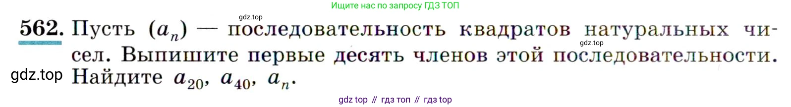 Алгебра, 9 класс Учебник, авторы: Макарычев Юрий Николаевич, Миндюк Нора Григорьевна, Нешков Константин Иванович, Суворова Светлана Борисовна, издательство Просвещение, Москва, 2014 - 2024, страница 146, номер 562, Условие