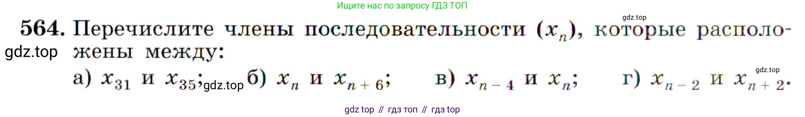 Алгебра, 9 класс Учебник, авторы: Макарычев Юрий Николаевич, Миндюк Нора Григорьевна, Нешков Константин Иванович, Суворова Светлана Борисовна, издательство Просвещение, Москва, 2014 - 2024, страница 146, номер 564, Условие