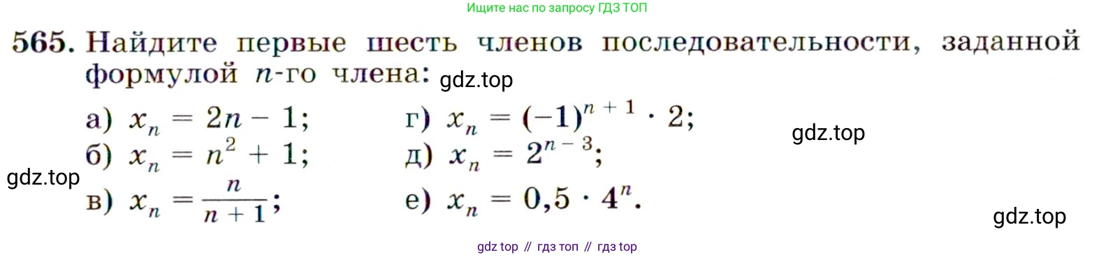 Алгебра, 9 класс Учебник, авторы: Макарычев Юрий Николаевич, Миндюк Нора Григорьевна, Нешков Константин Иванович, Суворова Светлана Борисовна, издательство Просвещение, Москва, 2014 - 2024, страница 147, номер 565, Условие