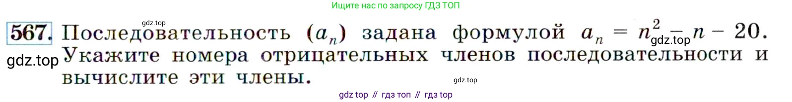 Алгебра, 9 класс Учебник, авторы: Макарычев Юрий Николаевич, Миндюк Нора Григорьевна, Нешков Константин Иванович, Суворова Светлана Борисовна, издательство Просвещение, Москва, 2014 - 2024, страница 147, номер 567, Условие