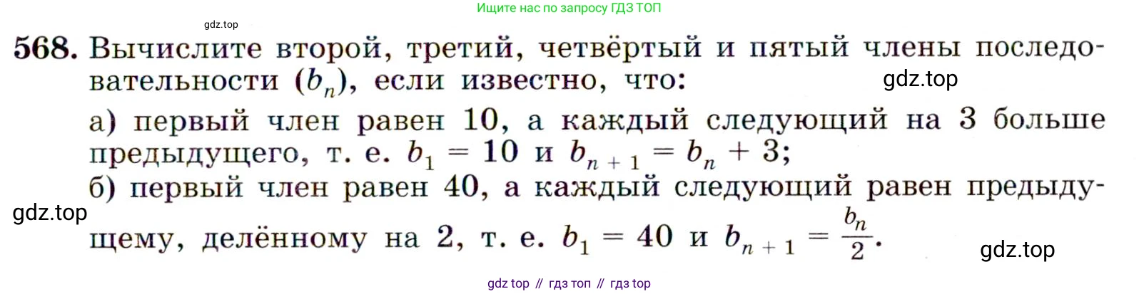 Алгебра, 9 класс Учебник, авторы: Макарычев Юрий Николаевич, Миндюк Нора Григорьевна, Нешков Константин Иванович, Суворова Светлана Борисовна, издательство Просвещение, Москва, 2014 - 2024, страница 147, номер 568, Условие