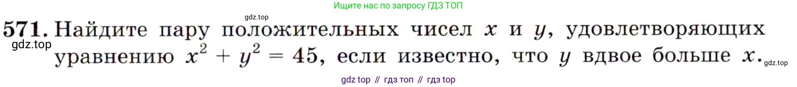 Алгебра, 9 класс Учебник, авторы: Макарычев Юрий Николаевич, Миндюк Нора Григорьевна, Нешков Константин Иванович, Суворова Светлана Борисовна, издательство Просвещение, Москва, 2014 - 2024, страница 147, номер 571, Условие