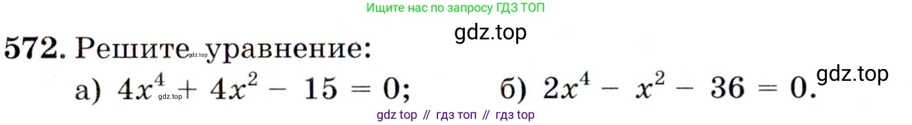 Алгебра, 9 класс Учебник, авторы: Макарычев Юрий Николаевич, Миндюк Нора Григорьевна, Нешков Константин Иванович, Суворова Светлана Борисовна, издательство Просвещение, Москва, 2014 - 2024, страница 147, номер 572, Условие