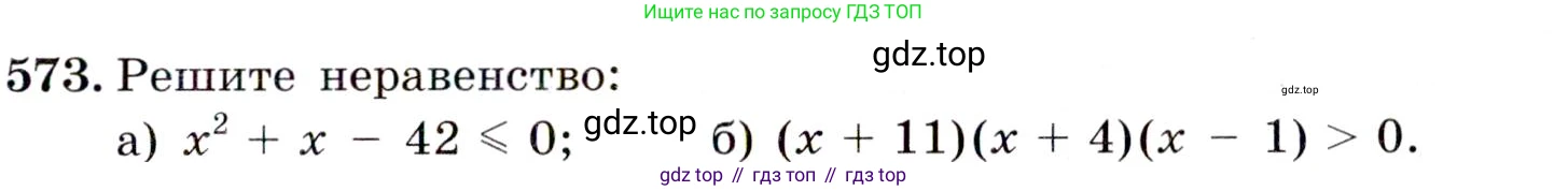 Алгебра, 9 класс Учебник, авторы: Макарычев Юрий Николаевич, Миндюк Нора Григорьевна, Нешков Константин Иванович, Суворова Светлана Борисовна, издательство Просвещение, Москва, 2014 - 2024, страница 147, номер 573, Условие
