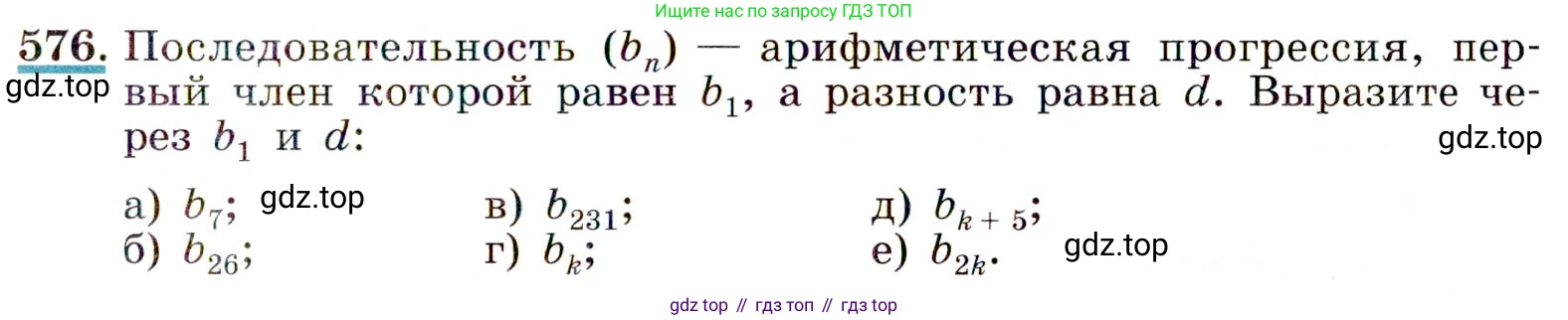 Алгебра, 9 класс Учебник, авторы: Макарычев Юрий Николаевич, Миндюк Нора Григорьевна, Нешков Константин Иванович, Суворова Светлана Борисовна, издательство Просвещение, Москва, 2014 - 2024, страница 151, номер 576, Условие