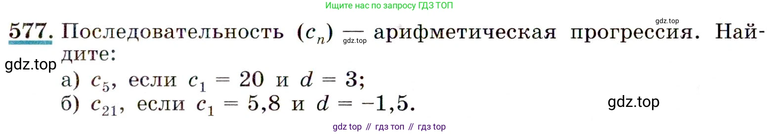Алгебра, 9 класс Учебник, авторы: Макарычев Юрий Николаевич, Миндюк Нора Григорьевна, Нешков Константин Иванович, Суворова Светлана Борисовна, издательство Просвещение, Москва, 2014 - 2024, страница 151, номер 577, Условие