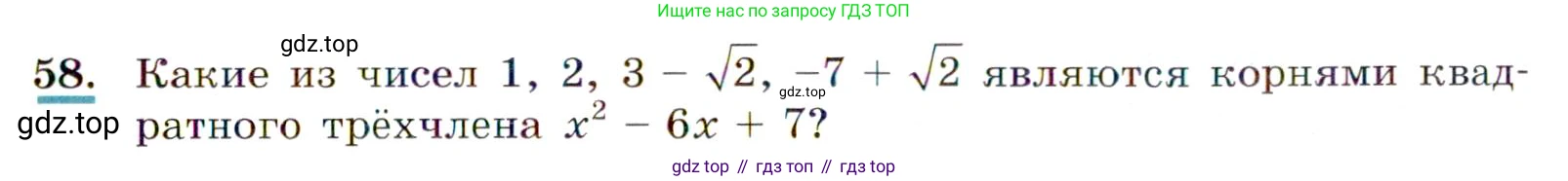 Алгебра, 9 класс Учебник, авторы: Макарычев Юрий Николаевич, Миндюк Нора Григорьевна, Нешков Константин Иванович, Суворова Светлана Борисовна, издательство Просвещение, Москва, 2014 - 2024, страница 25, номер 58, Условие
