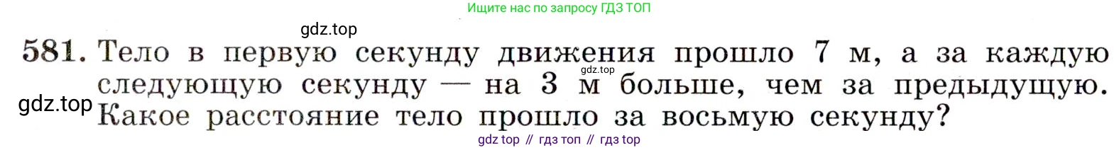 Алгебра, 9 класс Учебник, авторы: Макарычев Юрий Николаевич, Миндюк Нора Григорьевна, Нешков Константин Иванович, Суворова Светлана Борисовна, издательство Просвещение, Москва, 2014 - 2024, страница 151, номер 581, Условие