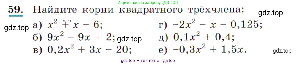 Алгебра, 9 класс Учебник, авторы: Макарычев Юрий Николаевич, Миндюк Нора Григорьевна, Нешков Константин Иванович, Суворова Светлана Борисовна, издательство Просвещение, Москва, 2014 - 2024, страница 25, номер 59, Условие