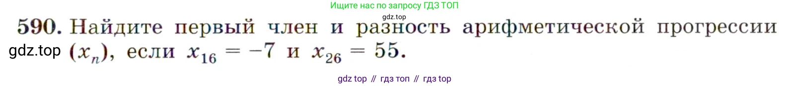 Алгебра, 9 класс Учебник, авторы: Макарычев Юрий Николаевич, Миндюк Нора Григорьевна, Нешков Константин Иванович, Суворова Светлана Борисовна, издательство Просвещение, Москва, 2014 - 2024, страница 153, номер 590, Условие