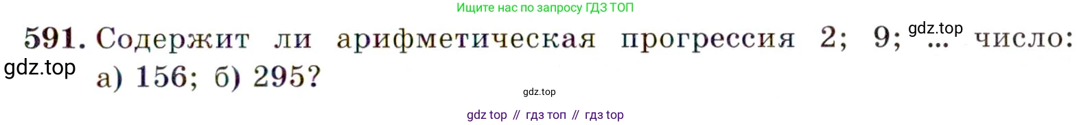 Алгебра, 9 класс Учебник, авторы: Макарычев Юрий Николаевич, Миндюк Нора Григорьевна, Нешков Константин Иванович, Суворова Светлана Борисовна, издательство Просвещение, Москва, 2014 - 2024, страница 153, номер 591, Условие