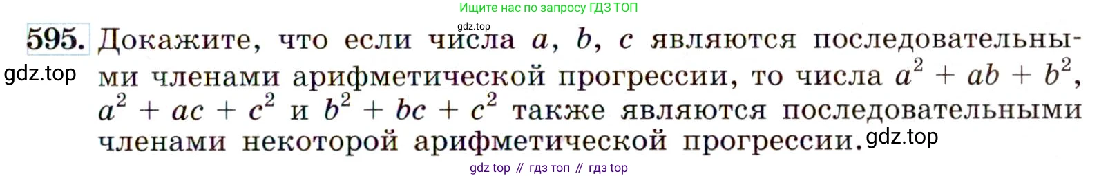 Алгебра, 9 класс Учебник, авторы: Макарычев Юрий Николаевич, Миндюк Нора Григорьевна, Нешков Константин Иванович, Суворова Светлана Борисовна, издательство Просвещение, Москва, 2014 - 2024, страница 153, номер 595, Условие