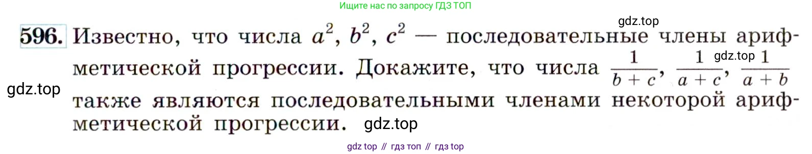 Алгебра, 9 класс Учебник, авторы: Макарычев Юрий Николаевич, Миндюк Нора Григорьевна, Нешков Константин Иванович, Суворова Светлана Борисовна, издательство Просвещение, Москва, 2014 - 2024, страница 153, номер 596, Условие