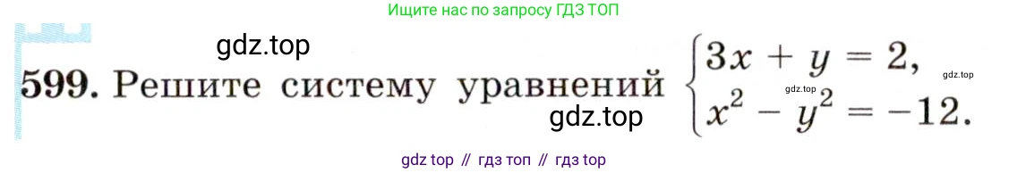 Алгебра, 9 класс Учебник, авторы: Макарычев Юрий Николаевич, Миндюк Нора Григорьевна, Нешков Константин Иванович, Суворова Светлана Борисовна, издательство Просвещение, Москва, 2014 - 2024, страница 153, номер 599, Условие