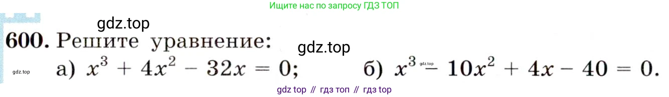 Алгебра, 9 класс Учебник, авторы: Макарычев Юрий Николаевич, Миндюк Нора Григорьевна, Нешков Константин Иванович, Суворова Светлана Борисовна, издательство Просвещение, Москва, 2014 - 2024, страница 154, номер 600, Условие