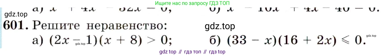 Алгебра, 9 класс Учебник, авторы: Макарычев Юрий Николаевич, Миндюк Нора Григорьевна, Нешков Константин Иванович, Суворова Светлана Борисовна, издательство Просвещение, Москва, 2014 - 2024, страница 154, номер 601, Условие