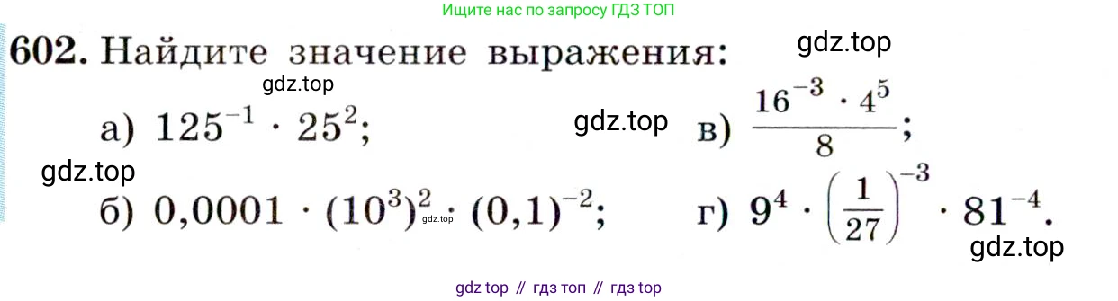 Алгебра, 9 класс Учебник, авторы: Макарычев Юрий Николаевич, Миндюк Нора Григорьевна, Нешков Константин Иванович, Суворова Светлана Борисовна, издательство Просвещение, Москва, 2014 - 2024, страница 154, номер 602, Условие
