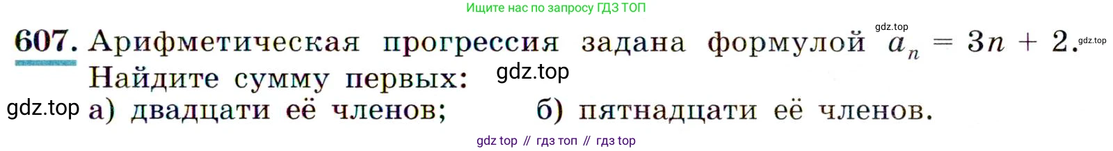 Алгебра, 9 класс Учебник, авторы: Макарычев Юрий Николаевич, Миндюк Нора Григорьевна, Нешков Константин Иванович, Суворова Светлана Борисовна, издательство Просвещение, Москва, 2014 - 2024, страница 159, номер 607, Условие