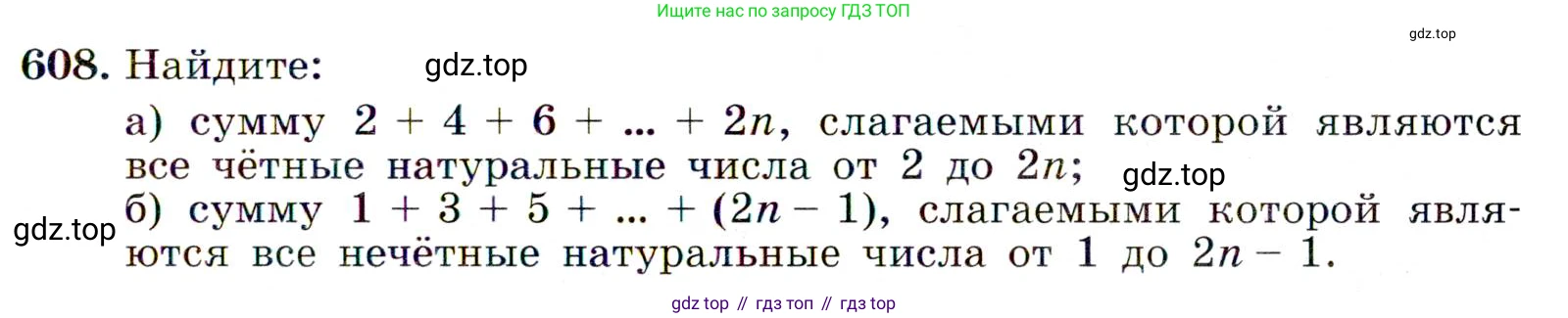 Алгебра, 9 класс Учебник, авторы: Макарычев Юрий Николаевич, Миндюк Нора Григорьевна, Нешков Константин Иванович, Суворова Светлана Борисовна, издательство Просвещение, Москва, 2014 - 2024, страница 159, номер 608, Условие