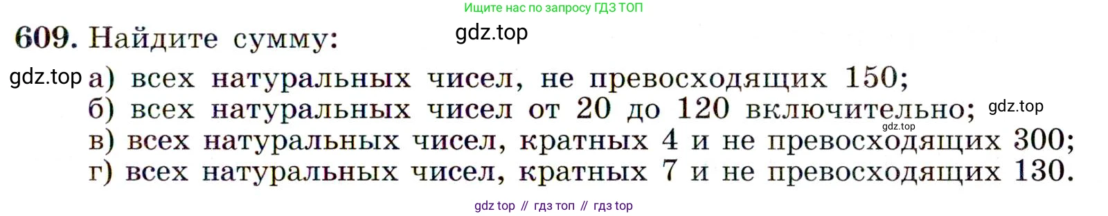 Алгебра, 9 класс Учебник, авторы: Макарычев Юрий Николаевич, Миндюк Нора Григорьевна, Нешков Константин Иванович, Суворова Светлана Борисовна, издательство Просвещение, Москва, 2014 - 2024, страница 159, номер 609, Условие