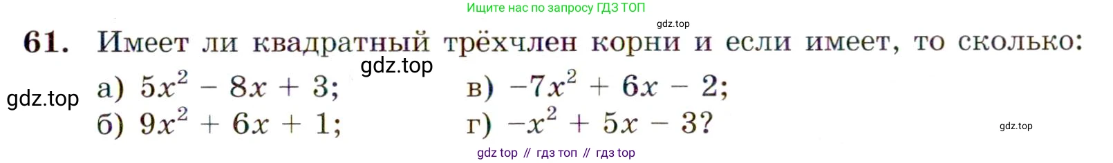 Алгебра, 9 класс Учебник, авторы: Макарычев Юрий Николаевич, Миндюк Нора Григорьевна, Нешков Константин Иванович, Суворова Светлана Борисовна, издательство Просвещение, Москва, 2014 - 2024, страница 25, номер 61, Условие