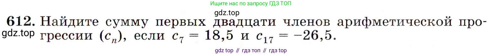 Алгебра, 9 класс Учебник, авторы: Макарычев Юрий Николаевич, Миндюк Нора Григорьевна, Нешков Константин Иванович, Суворова Светлана Борисовна, издательство Просвещение, Москва, 2014 - 2024, страница 159, номер 612, Условие