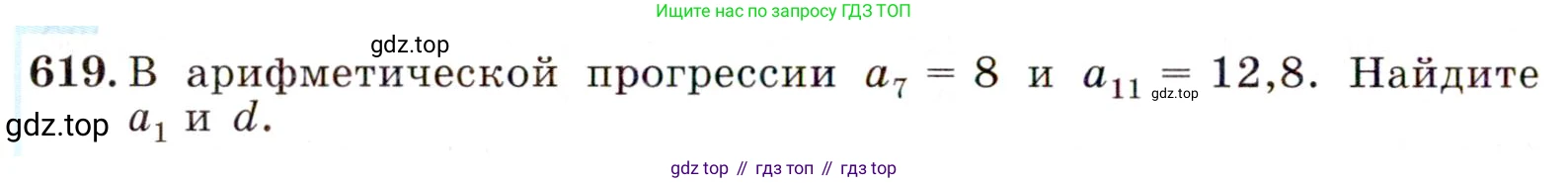 Алгебра, 9 класс Учебник, авторы: Макарычев Юрий Николаевич, Миндюк Нора Григорьевна, Нешков Константин Иванович, Суворова Светлана Борисовна, издательство Просвещение, Москва, 2014 - 2024, страница 160, номер 619, Условие