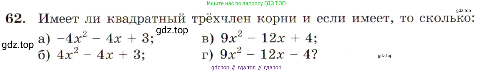 Алгебра, 9 класс Учебник, авторы: Макарычев Юрий Николаевич, Миндюк Нора Григорьевна, Нешков Константин Иванович, Суворова Светлана Борисовна, издательство Просвещение, Москва, 2014 - 2024, страница 25, номер 62, Условие