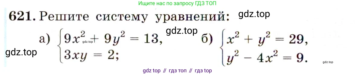 Алгебра, 9 класс Учебник, авторы: Макарычев Юрий Николаевич, Миндюк Нора Григорьевна, Нешков Константин Иванович, Суворова Светлана Борисовна, издательство Просвещение, Москва, 2014 - 2024, страница 160, номер 621, Условие