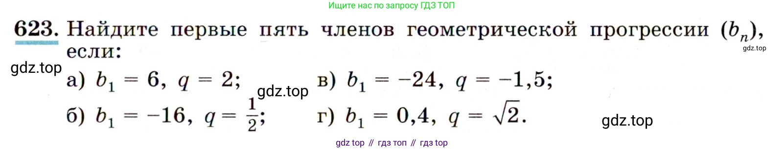 Алгебра, 9 класс Учебник, авторы: Макарычев Юрий Николаевич, Миндюк Нора Григорьевна, Нешков Константин Иванович, Суворова Светлана Борисовна, издательство Просвещение, Москва, 2014 - 2024, страница 165, номер 623, Условие
