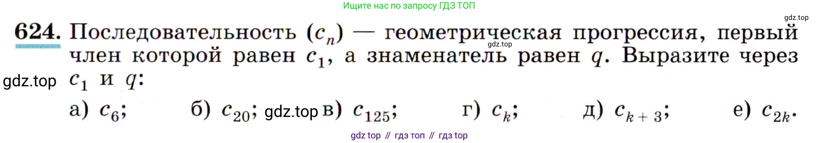 Алгебра, 9 класс Учебник, авторы: Макарычев Юрий Николаевич, Миндюк Нора Григорьевна, Нешков Константин Иванович, Суворова Светлана Борисовна, издательство Просвещение, Москва, 2014 - 2024, страница 165, номер 624, Условие
