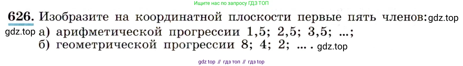 Алгебра, 9 класс Учебник, авторы: Макарычев Юрий Николаевич, Миндюк Нора Григорьевна, Нешков Константин Иванович, Суворова Светлана Борисовна, издательство Просвещение, Москва, 2014 - 2024, страница 165, номер 626, Условие