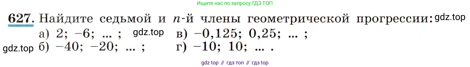 Алгебра, 9 класс Учебник, авторы: Макарычев Юрий Николаевич, Миндюк Нора Григорьевна, Нешков Константин Иванович, Суворова Светлана Борисовна, издательство Просвещение, Москва, 2014 - 2024, страница 166, номер 627, Условие