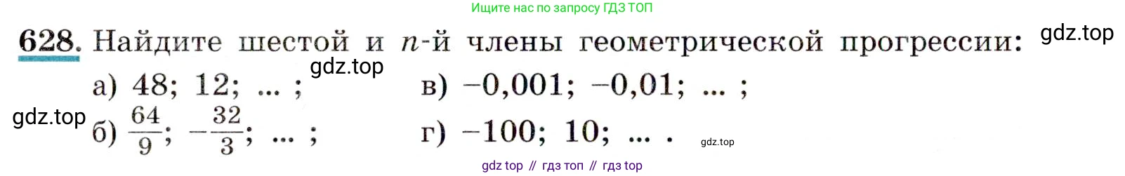 Алгебра, 9 класс Учебник, авторы: Макарычев Юрий Николаевич, Миндюк Нора Григорьевна, Нешков Константин Иванович, Суворова Светлана Борисовна, издательство Просвещение, Москва, 2014 - 2024, страница 166, номер 628, Условие