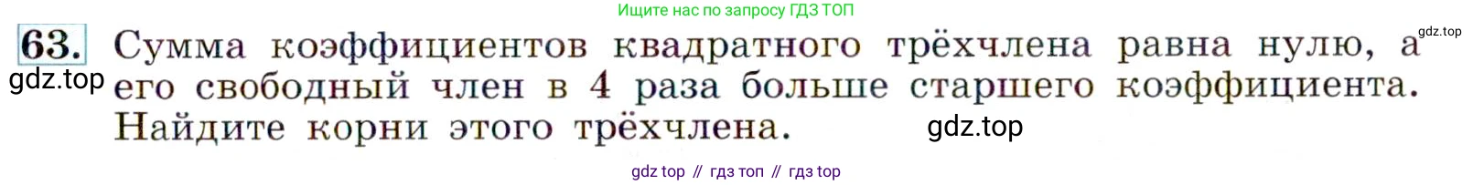 Алгебра, 9 класс Учебник, авторы: Макарычев Юрий Николаевич, Миндюк Нора Григорьевна, Нешков Константин Иванович, Суворова Светлана Борисовна, издательство Просвещение, Москва, 2014 - 2024, страница 25, номер 63, Условие