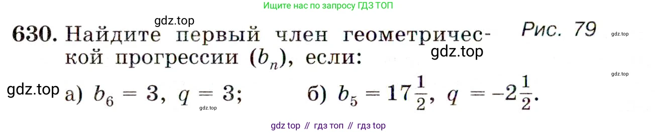 Алгебра, 9 класс Учебник, авторы: Макарычев Юрий Николаевич, Миндюк Нора Григорьевна, Нешков Константин Иванович, Суворова Светлана Борисовна, издательство Просвещение, Москва, 2014 - 2024, страница 166, номер 630, Условие