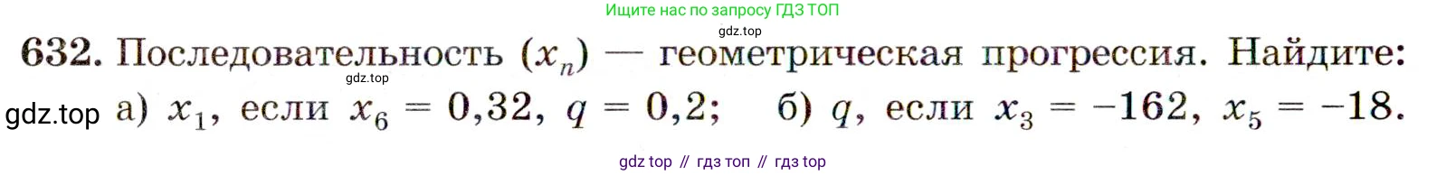 Алгебра, 9 класс Учебник, авторы: Макарычев Юрий Николаевич, Миндюк Нора Григорьевна, Нешков Константин Иванович, Суворова Светлана Борисовна, издательство Просвещение, Москва, 2014 - 2024, страница 166, номер 632, Условие