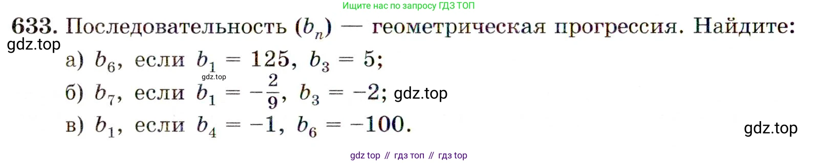 Алгебра, 9 класс Учебник, авторы: Макарычев Юрий Николаевич, Миндюк Нора Григорьевна, Нешков Константин Иванович, Суворова Светлана Борисовна, издательство Просвещение, Москва, 2014 - 2024, страница 166, номер 633, Условие
