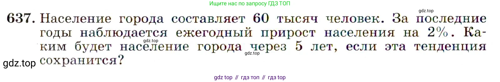 Алгебра, 9 класс Учебник, авторы: Макарычев Юрий Николаевич, Миндюк Нора Григорьевна, Нешков Константин Иванович, Суворова Светлана Борисовна, издательство Просвещение, Москва, 2014 - 2024, страница 166, номер 637, Условие