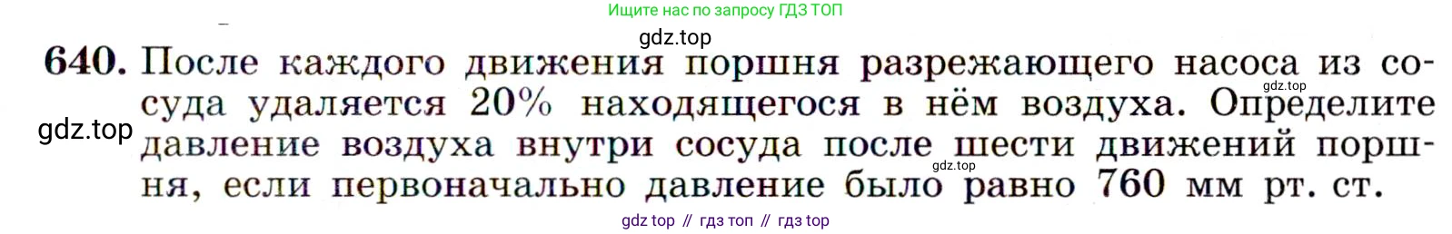 Алгебра, 9 класс Учебник, авторы: Макарычев Юрий Николаевич, Миндюк Нора Григорьевна, Нешков Константин Иванович, Суворова Светлана Борисовна, издательство Просвещение, Москва, 2014 - 2024, страница 167, номер 640, Условие