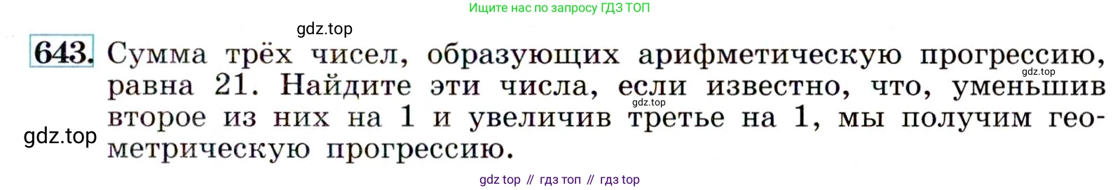 Алгебра, 9 класс Учебник, авторы: Макарычев Юрий Николаевич, Миндюк Нора Григорьевна, Нешков Константин Иванович, Суворова Светлана Борисовна, издательство Просвещение, Москва, 2014 - 2024, страница 167, номер 643, Условие