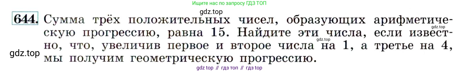 Алгебра, 9 класс Учебник, авторы: Макарычев Юрий Николаевич, Миндюк Нора Григорьевна, Нешков Константин Иванович, Суворова Светлана Борисовна, издательство Просвещение, Москва, 2014 - 2024, страница 167, номер 644, Условие