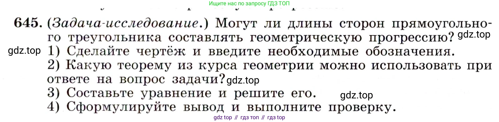 Алгебра, 9 класс Учебник, авторы: Макарычев Юрий Николаевич, Миндюк Нора Григорьевна, Нешков Константин Иванович, Суворова Светлана Борисовна, издательство Просвещение, Москва, 2014 - 2024, страница 167, номер 645, Условие