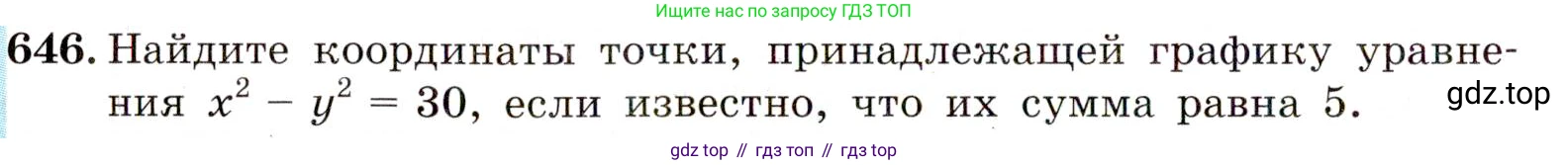 Алгебра, 9 класс Учебник, авторы: Макарычев Юрий Николаевич, Миндюк Нора Григорьевна, Нешков Константин Иванович, Суворова Светлана Борисовна, издательство Просвещение, Москва, 2014 - 2024, страница 168, номер 646, Условие