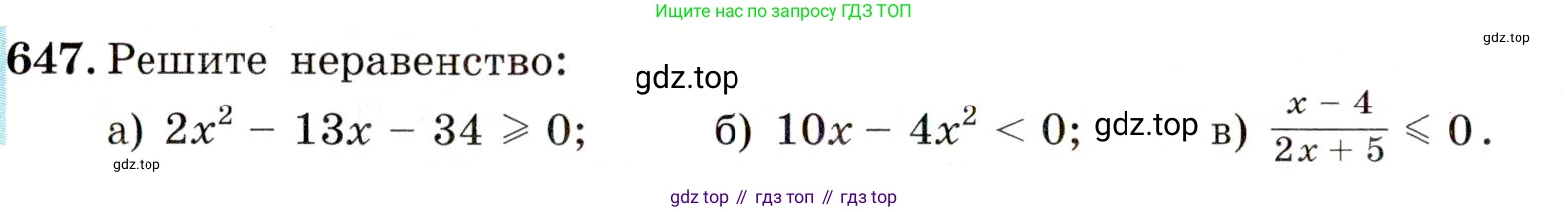 Алгебра, 9 класс Учебник, авторы: Макарычев Юрий Николаевич, Миндюк Нора Григорьевна, Нешков Константин Иванович, Суворова Светлана Борисовна, издательство Просвещение, Москва, 2014 - 2024, страница 168, номер 647, Условие