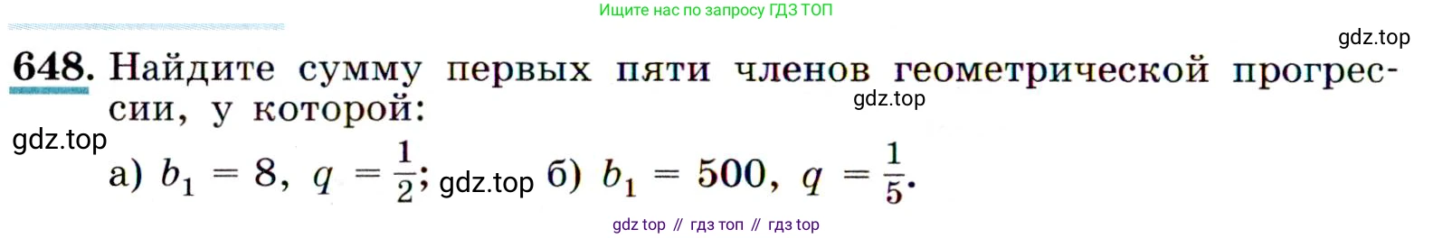 Алгебра, 9 класс Учебник, авторы: Макарычев Юрий Николаевич, Миндюк Нора Григорьевна, Нешков Константин Иванович, Суворова Светлана Борисовна, издательство Просвещение, Москва, 2014 - 2024, страница 170, номер 648, Условие