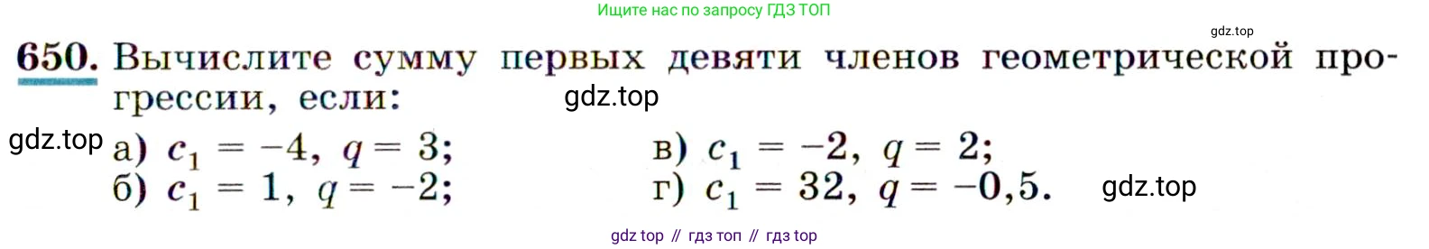 Алгебра, 9 класс Учебник, авторы: Макарычев Юрий Николаевич, Миндюк Нора Григорьевна, Нешков Константин Иванович, Суворова Светлана Борисовна, издательство Просвещение, Москва, 2014 - 2024, страница 171, номер 650, Условие