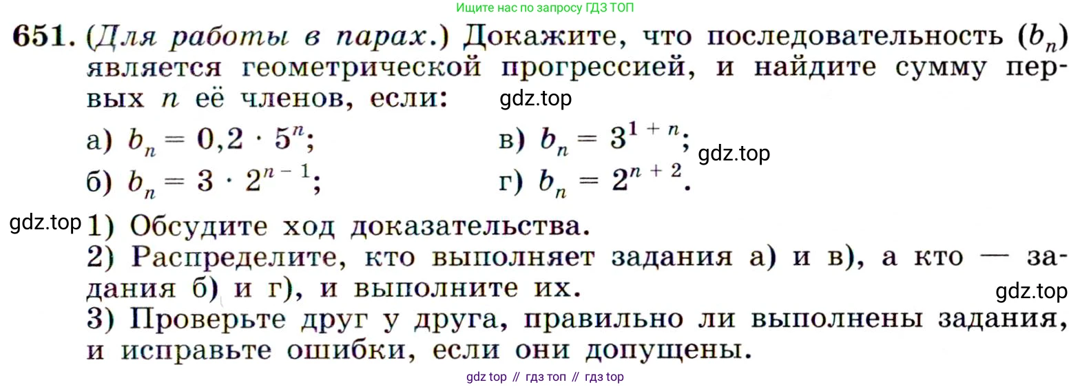 Алгебра, 9 класс Учебник, авторы: Макарычев Юрий Николаевич, Миндюк Нора Григорьевна, Нешков Константин Иванович, Суворова Светлана Борисовна, издательство Просвещение, Москва, 2014 - 2024, страница 171, номер 651, Условие
