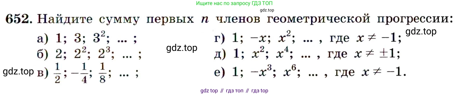 Алгебра, 9 класс Учебник, авторы: Макарычев Юрий Николаевич, Миндюк Нора Григорьевна, Нешков Константин Иванович, Суворова Светлана Борисовна, издательство Просвещение, Москва, 2014 - 2024, страница 171, номер 652, Условие
