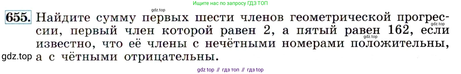 Алгебра, 9 класс Учебник, авторы: Макарычев Юрий Николаевич, Миндюк Нора Григорьевна, Нешков Константин Иванович, Суворова Светлана Борисовна, издательство Просвещение, Москва, 2014 - 2024, страница 171, номер 655, Условие